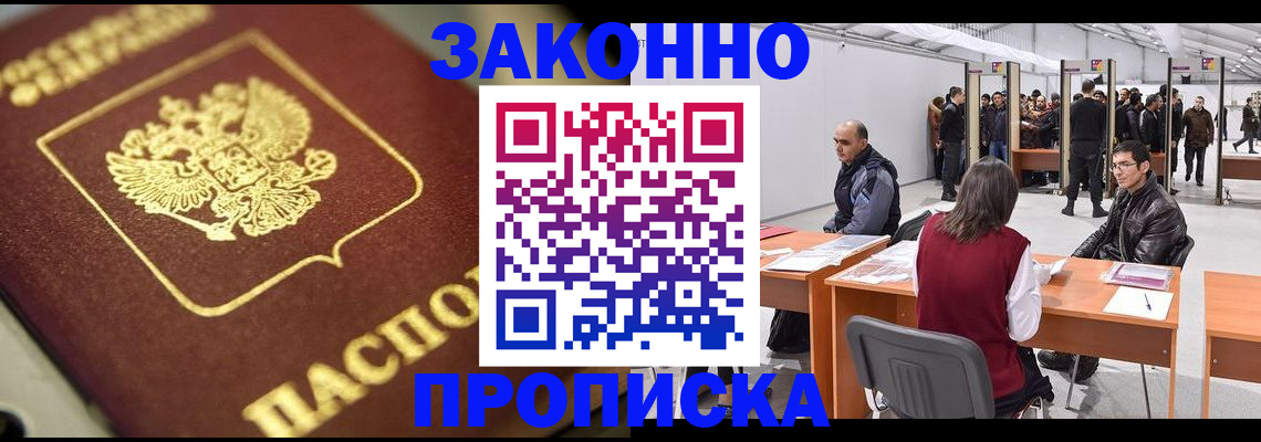 купить прописку в Кирове